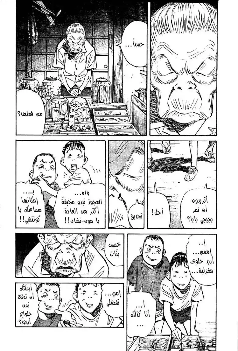 21st Century Boys 2 - The Adult in the Dream página 4
