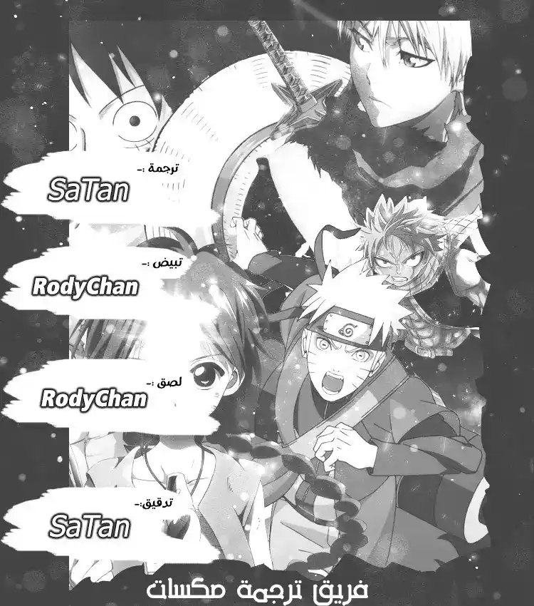 Boruto: Naruto Next Generations 8 - عليك التصرف página 1