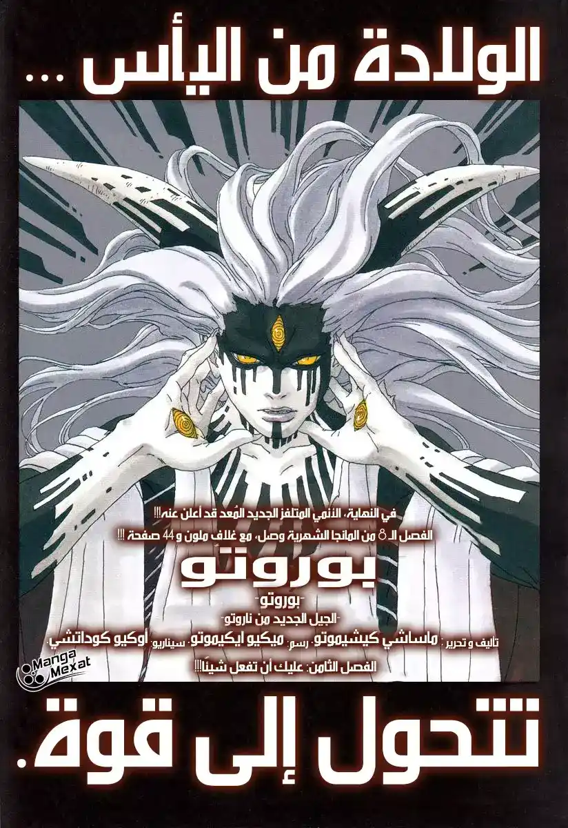 Boruto: Naruto Next Generations 8 - عليك التصرف página 2