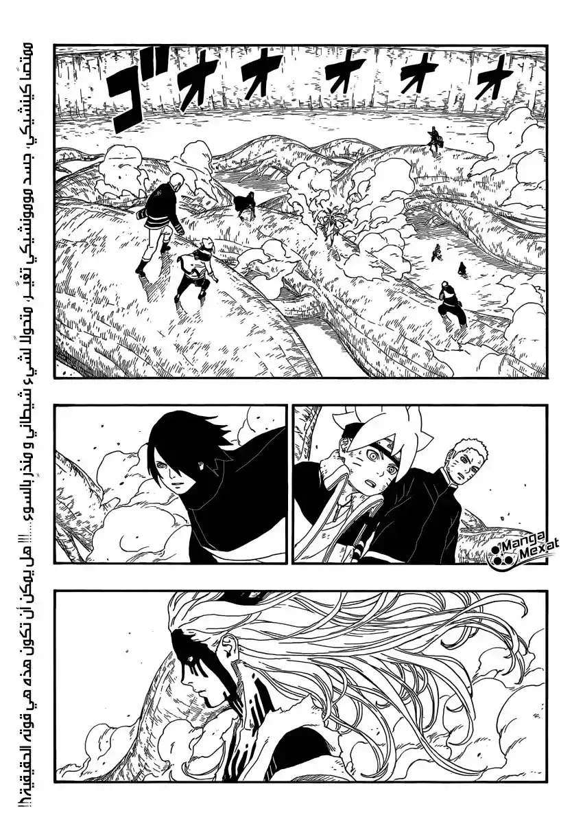 Boruto: Naruto Next Generations 8 - عليك التصرف página 3
