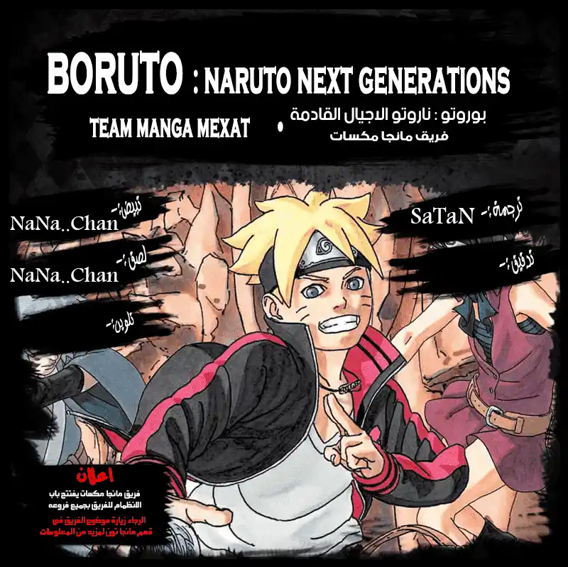 Boruto: Naruto Next Generations 27 - فشل المفاوضات página 1