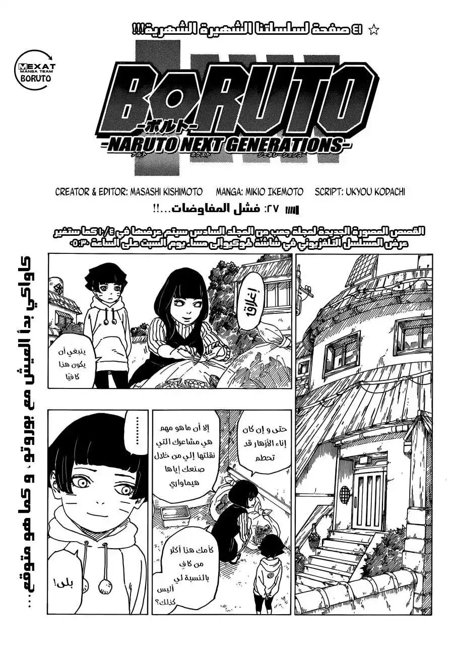 Boruto: Naruto Next Generations 27 - فشل المفاوضات página 2