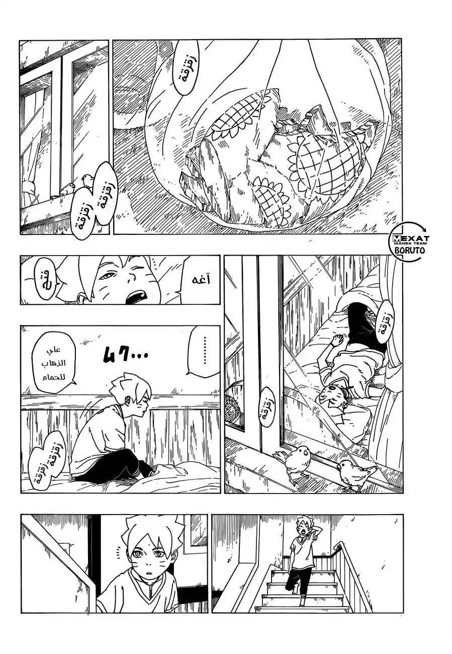 Boruto: Naruto Next Generations 27 - فشل المفاوضات página 3