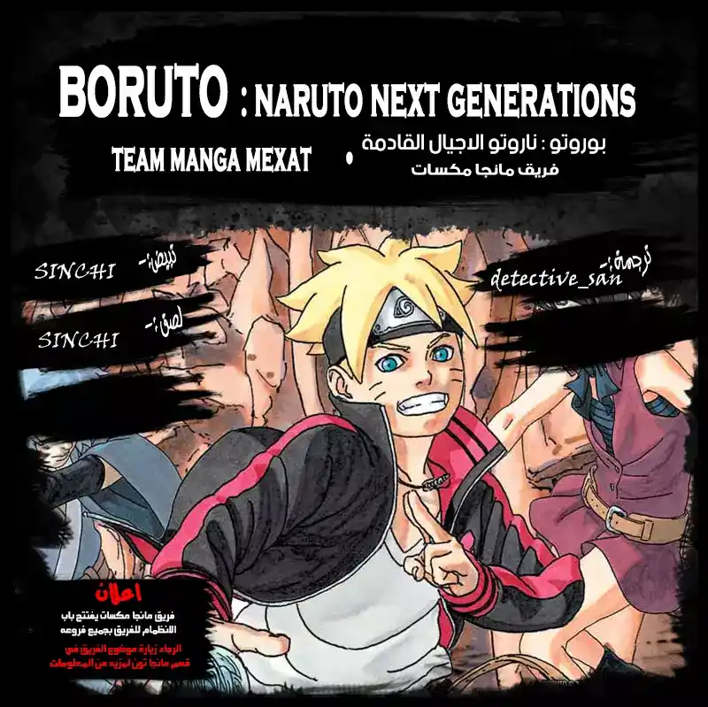 Boruto: Naruto Next Generations 9 - أنت تماما مثل,,, página 1