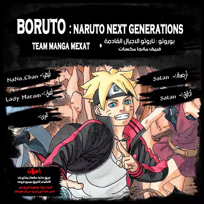 Boruto: Naruto Next Generations 14 - عمل جماعي página 1