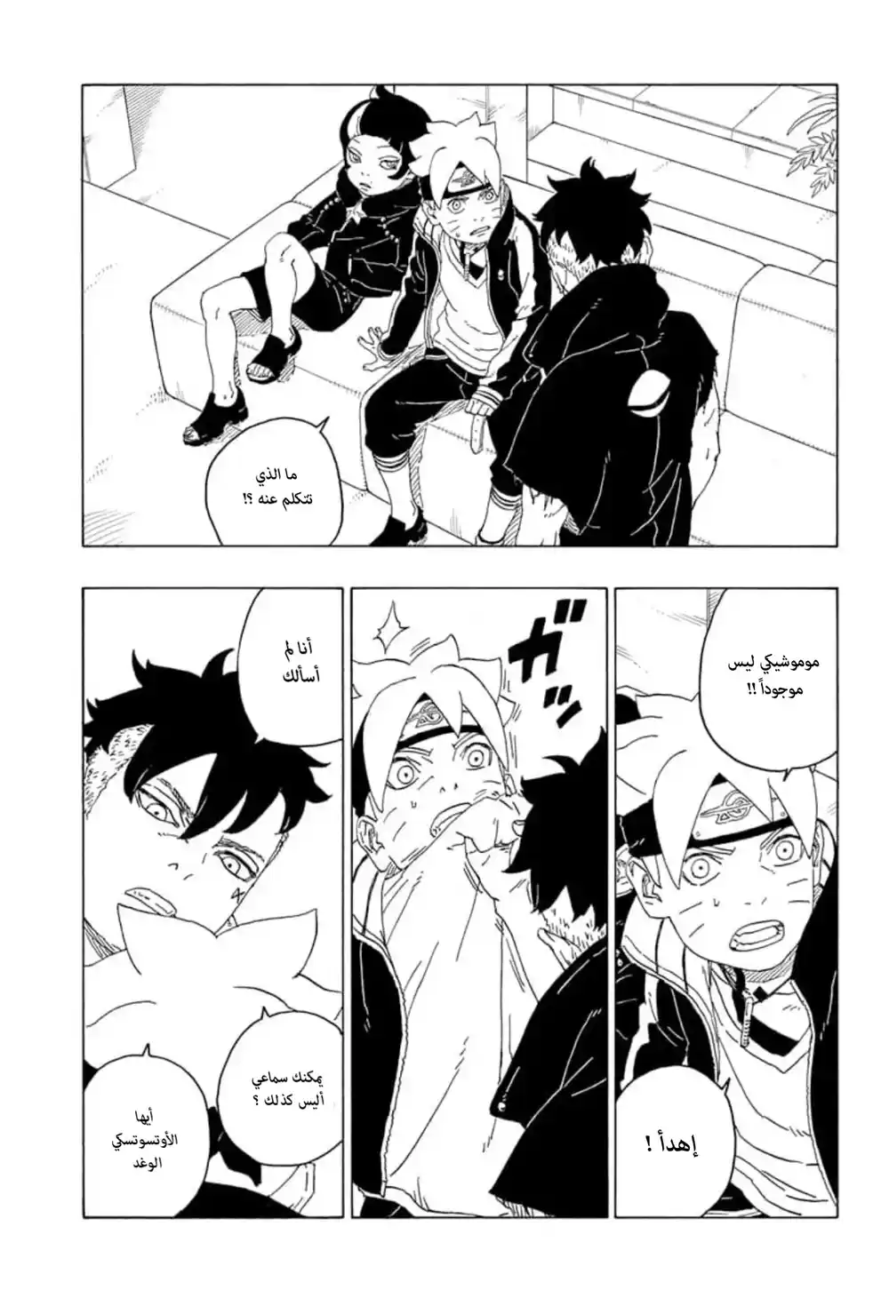 Boruto: Naruto Next Generations 77 - الوقت يقترب página 2
