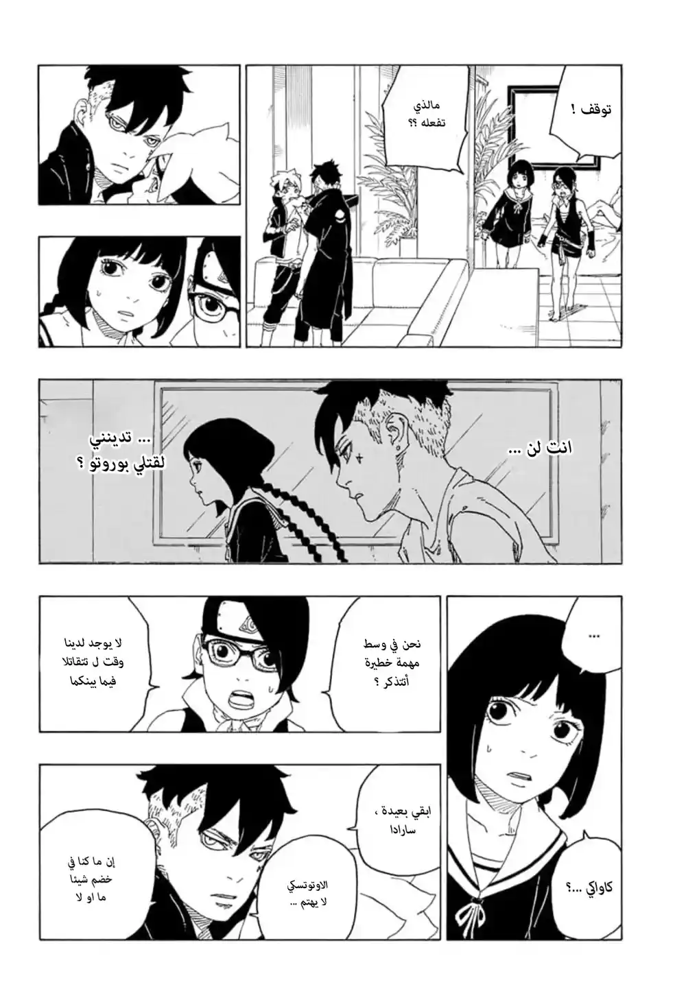 Boruto: Naruto Next Generations 77 - الوقت يقترب página 3