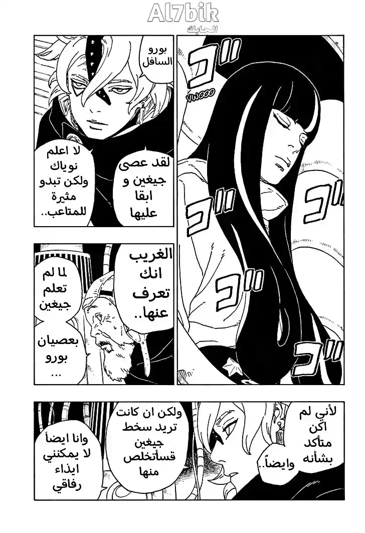 Boruto: Naruto Next Generations 57 - إيدا página 3