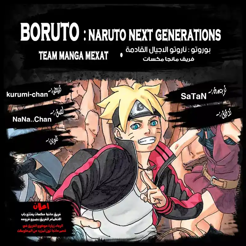 Boruto: Naruto Next Generations 29 - كاغي بنشن نو جتسو página 2