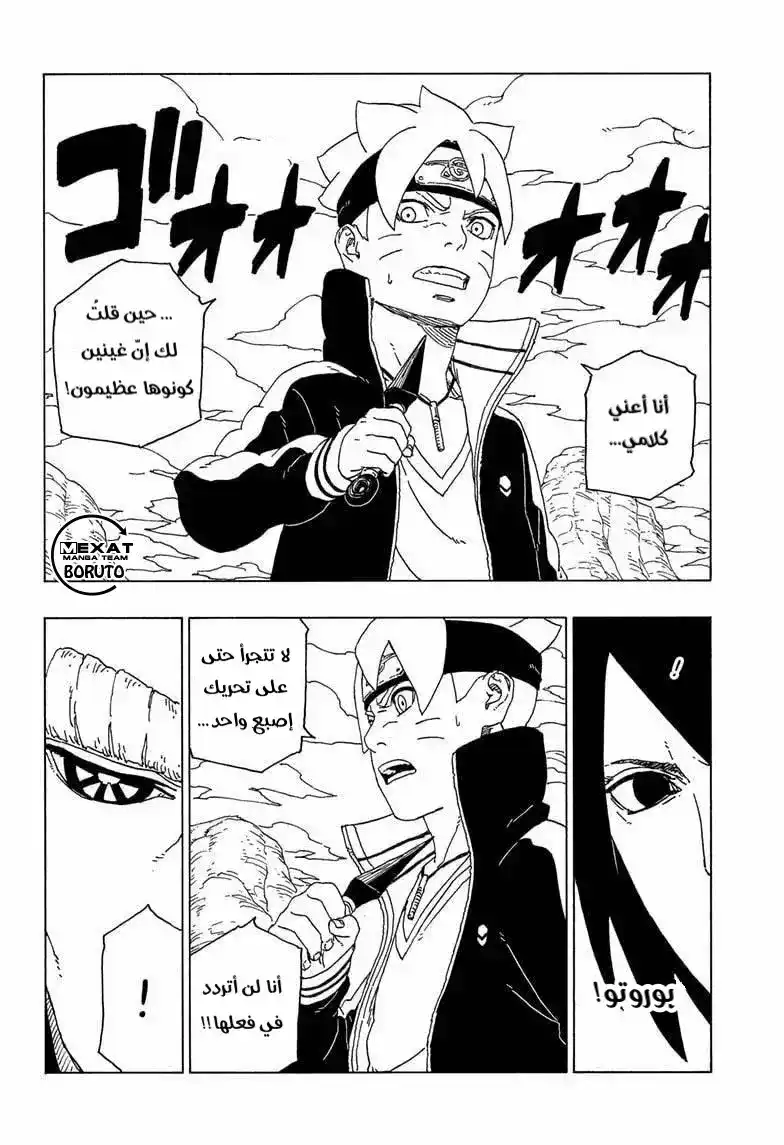 Boruto: Naruto Next Generations 51 - تضحية. página 10