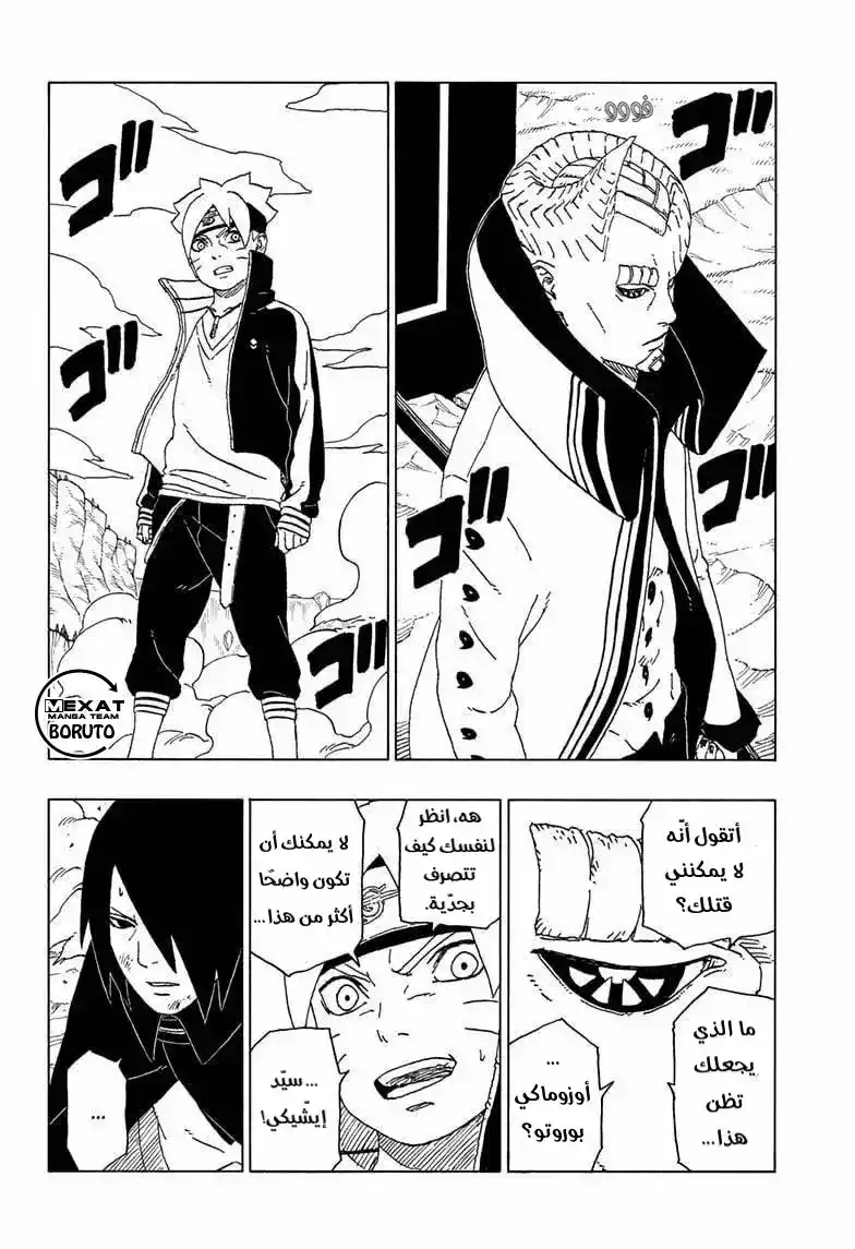 Boruto: Naruto Next Generations 51 - تضحية. página 4