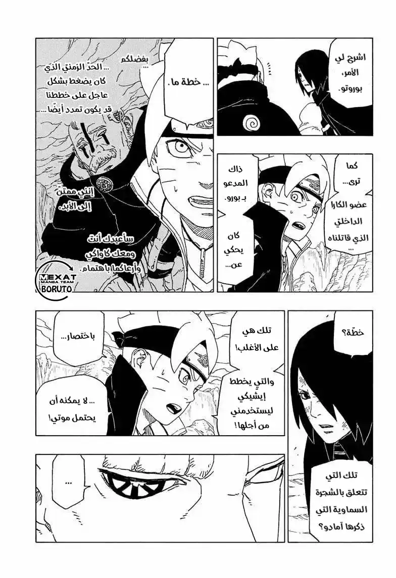 Boruto: Naruto Next Generations 51 - تضحية. página 5