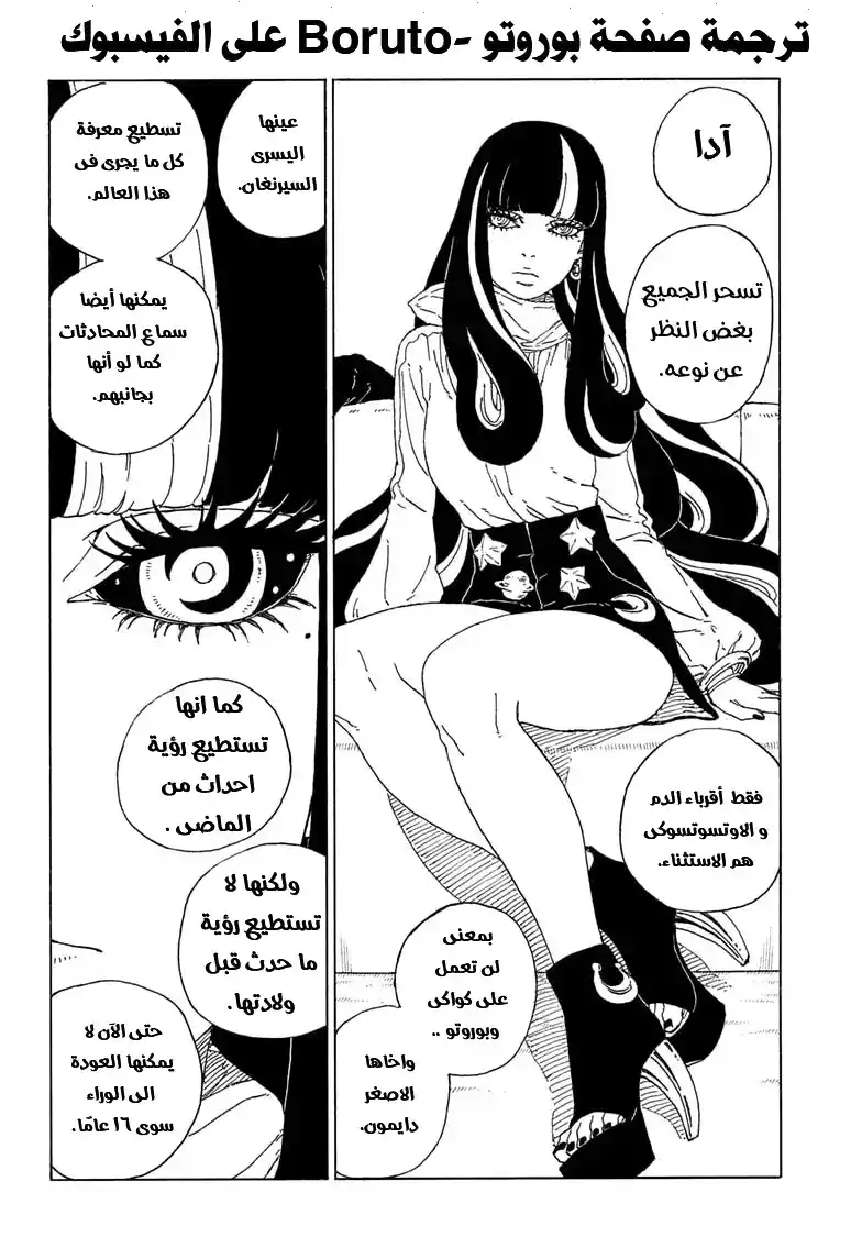 Boruto: Naruto Next Generations 75 - نطاق الحكام página 2