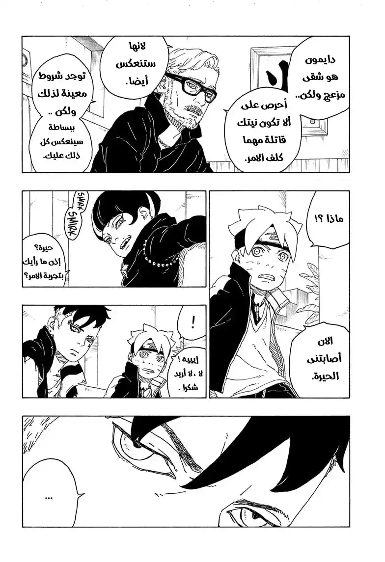 Boruto: Naruto Next Generations 75 - نطاق الحكام página 4