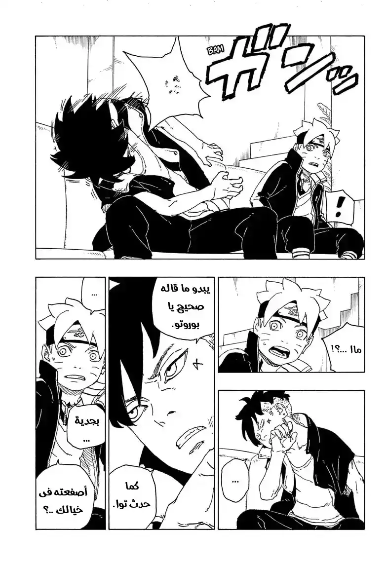 Boruto: Naruto Next Generations 75 - نطاق الحكام página 5