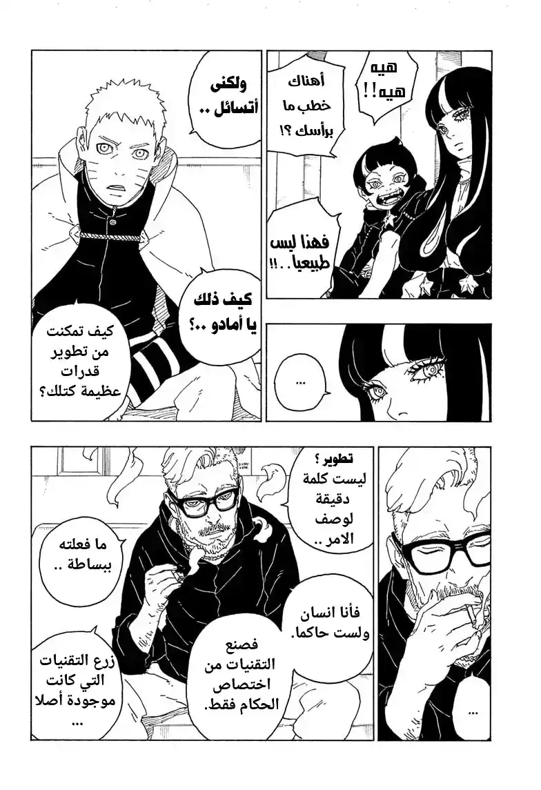 Boruto: Naruto Next Generations 75 - نطاق الحكام página 6
