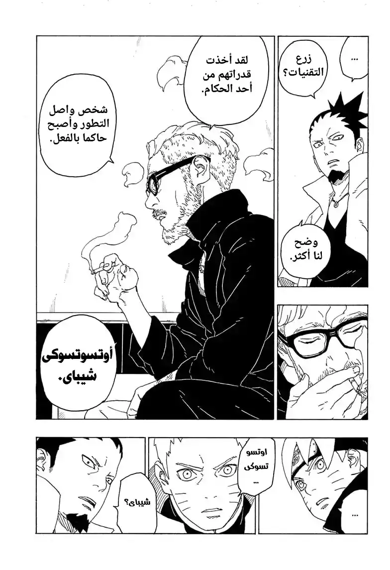 Boruto: Naruto Next Generations 75 - نطاق الحكام página 7