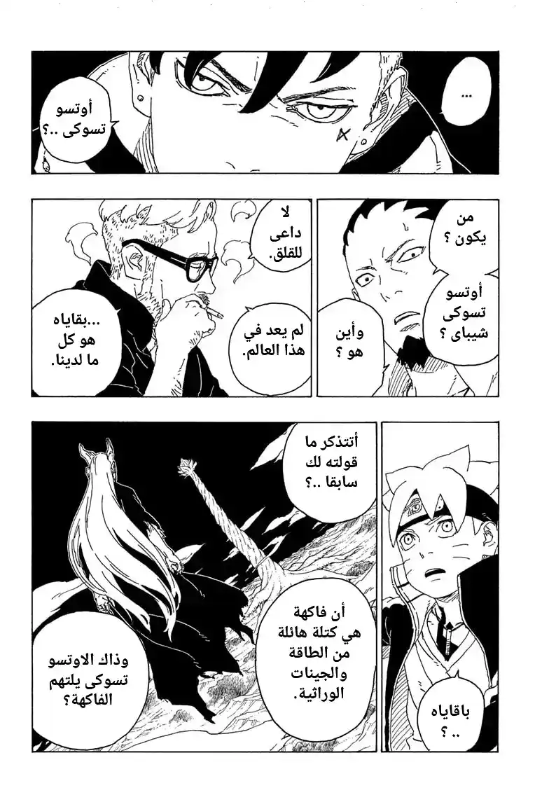 Boruto: Naruto Next Generations 75 - نطاق الحكام página 8