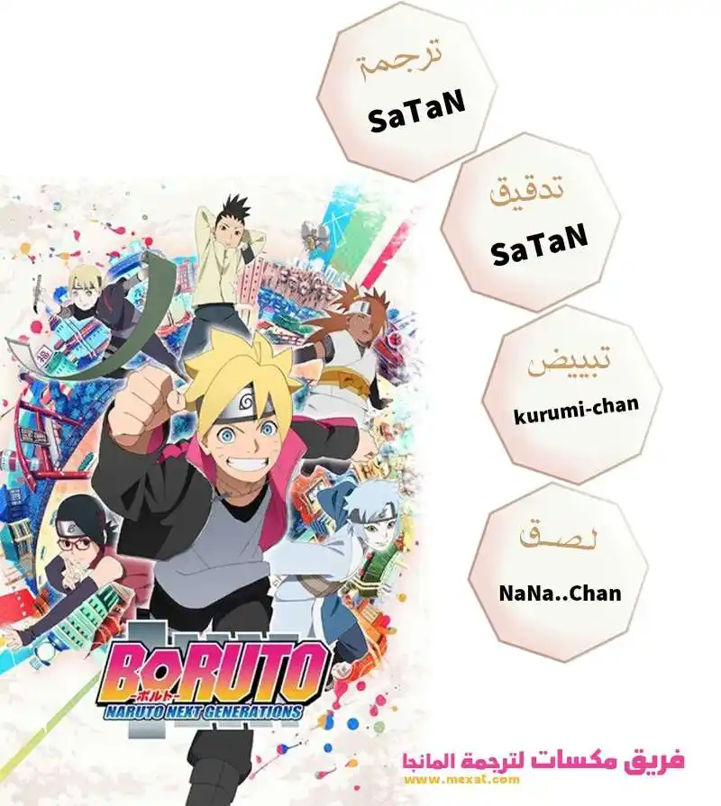 Boruto: Naruto Next Generations 31 - وحش...!! página 1