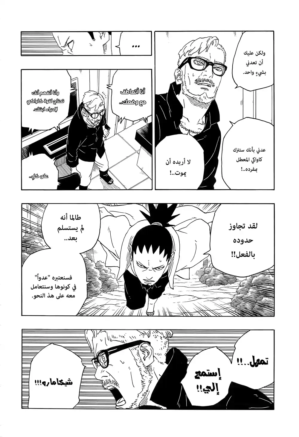 Boruto: Naruto Next Generations 79 - أومنيبوتنس página 10