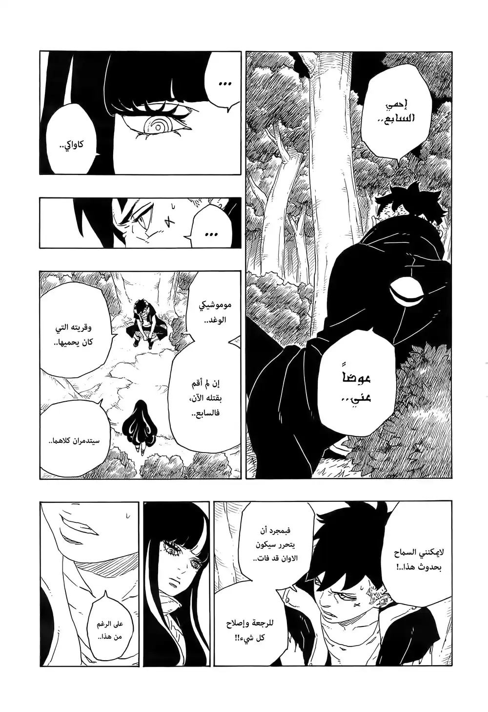 Boruto: Naruto Next Generations 79 - أومنيبوتنس página 13