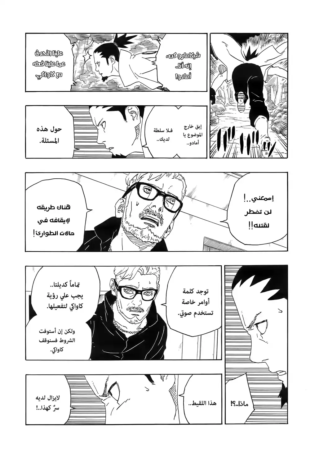Boruto: Naruto Next Generations 79 - أومنيبوتنس página 9