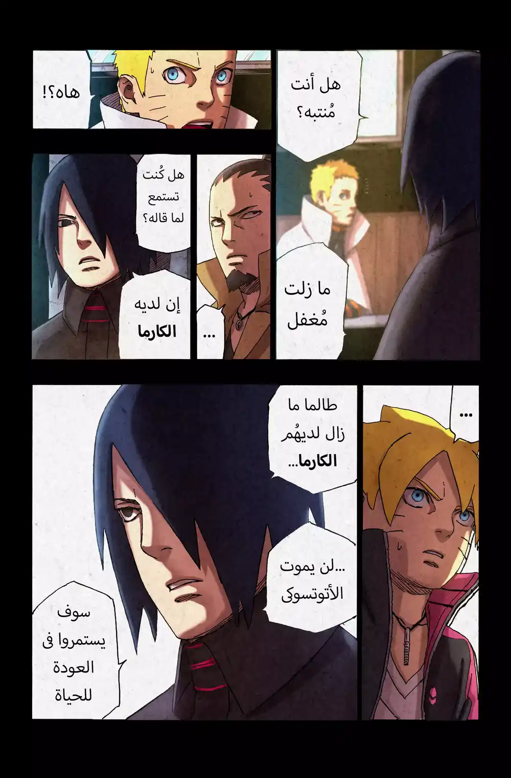 Boruto: Naruto Next Generations 47.5 - مصير محتوم página 10