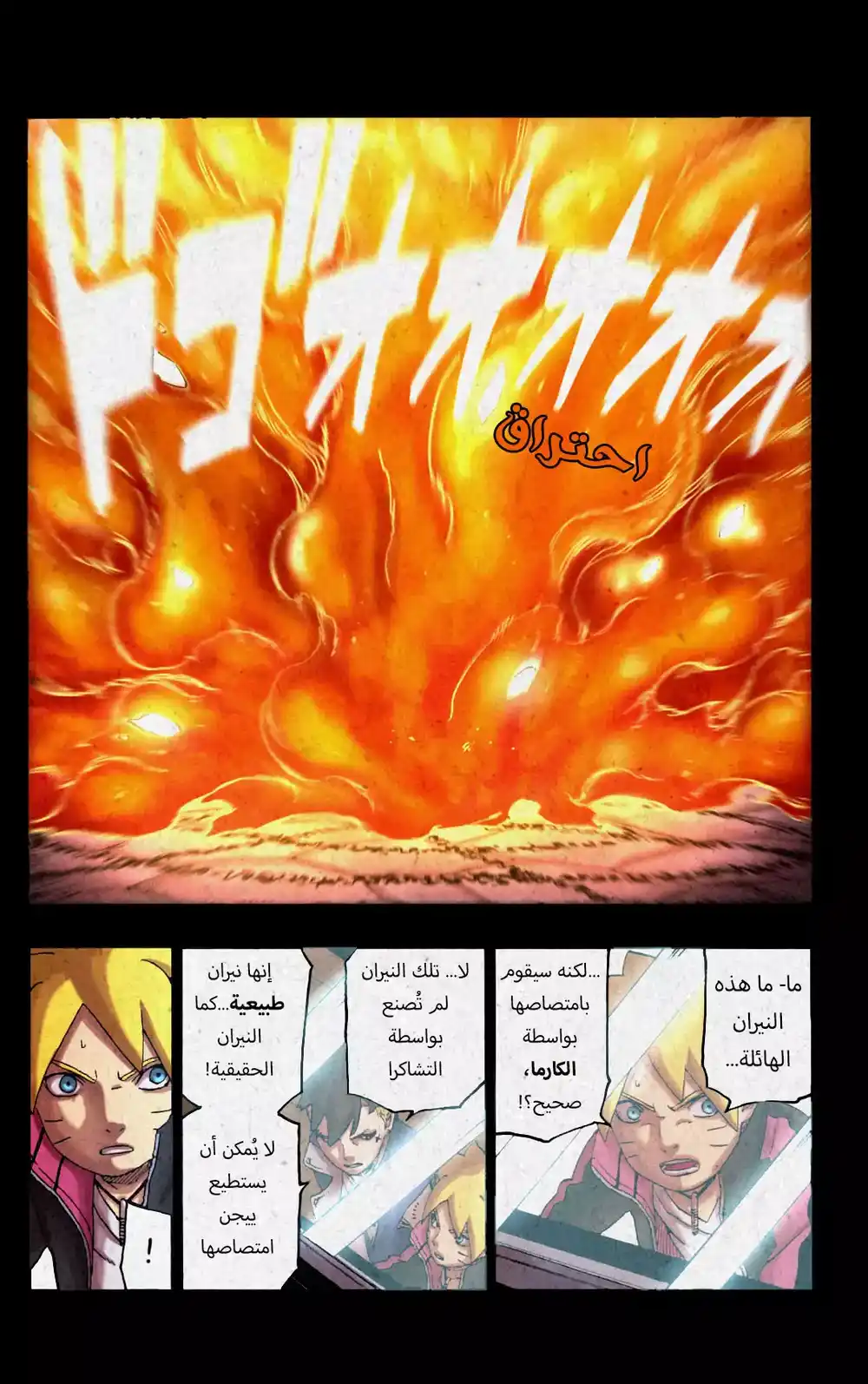 Boruto: Naruto Next Generations 47.5 - مصير محتوم página 3