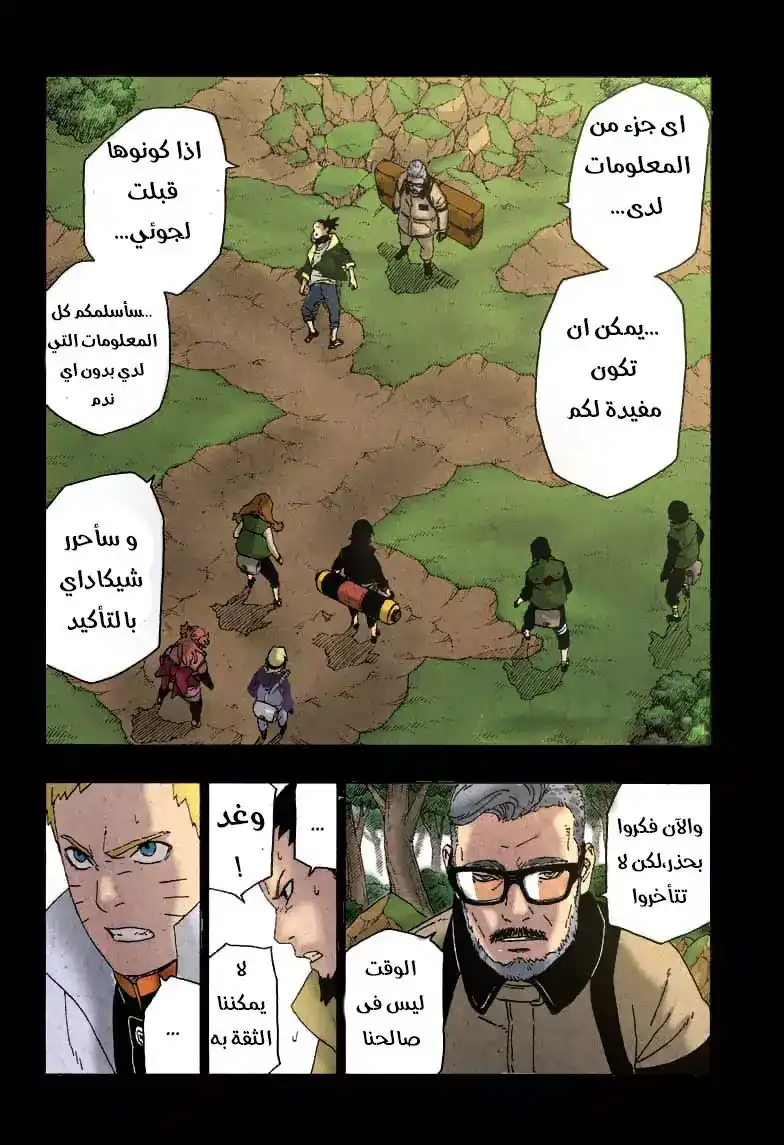 Boruto: Naruto Next Generations 45.5 - انشقاق página 3