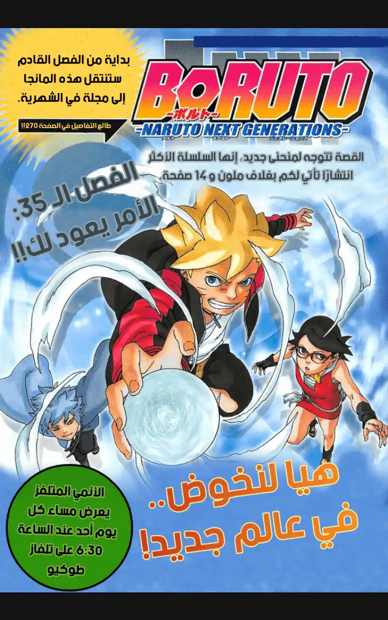 Boruto: Naruto Next Generations 35 - página 1