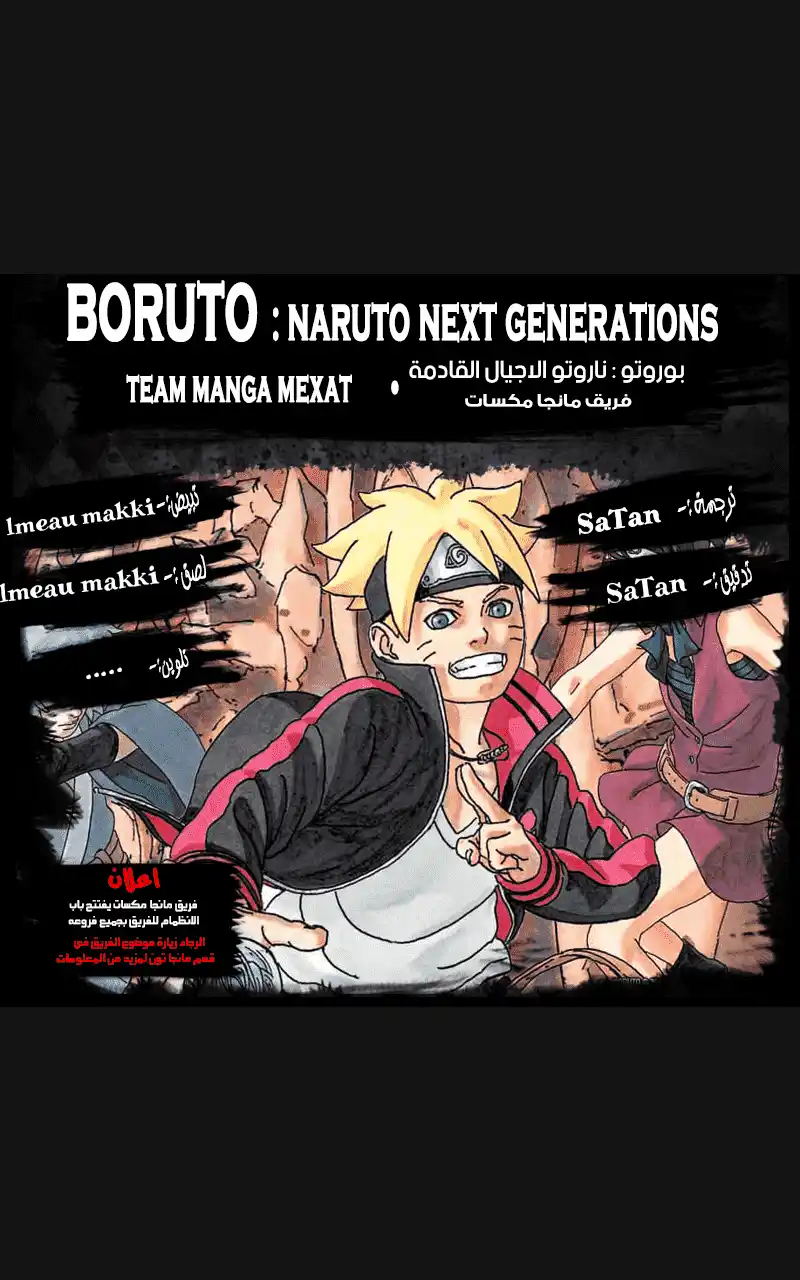 Boruto: Naruto Next Generations 35 - página 3