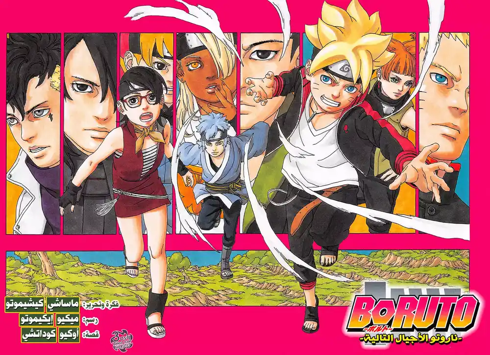 Boruto: Naruto Next Generations 1 - يوزوماكي بوروتو!! página 2