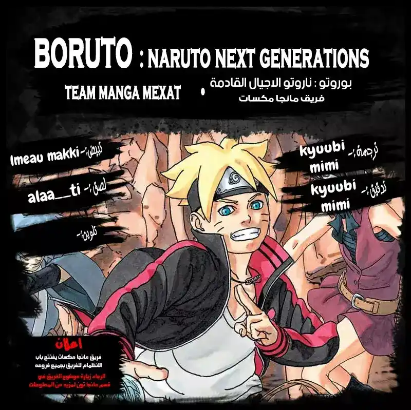 Boruto: Naruto Next Generations 52 - ! وضع الباريون página 1