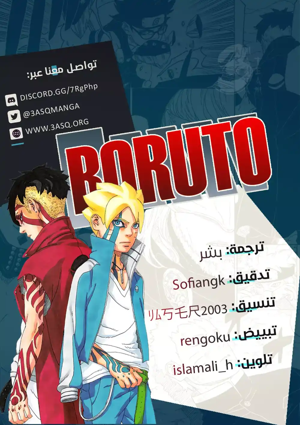 Boruto: Naruto Next Generations 59 - فارس página 1