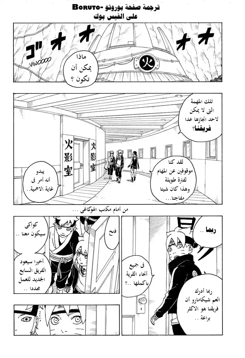 Boruto: Naruto Next Generations 73 - مهمة خاصة página 2