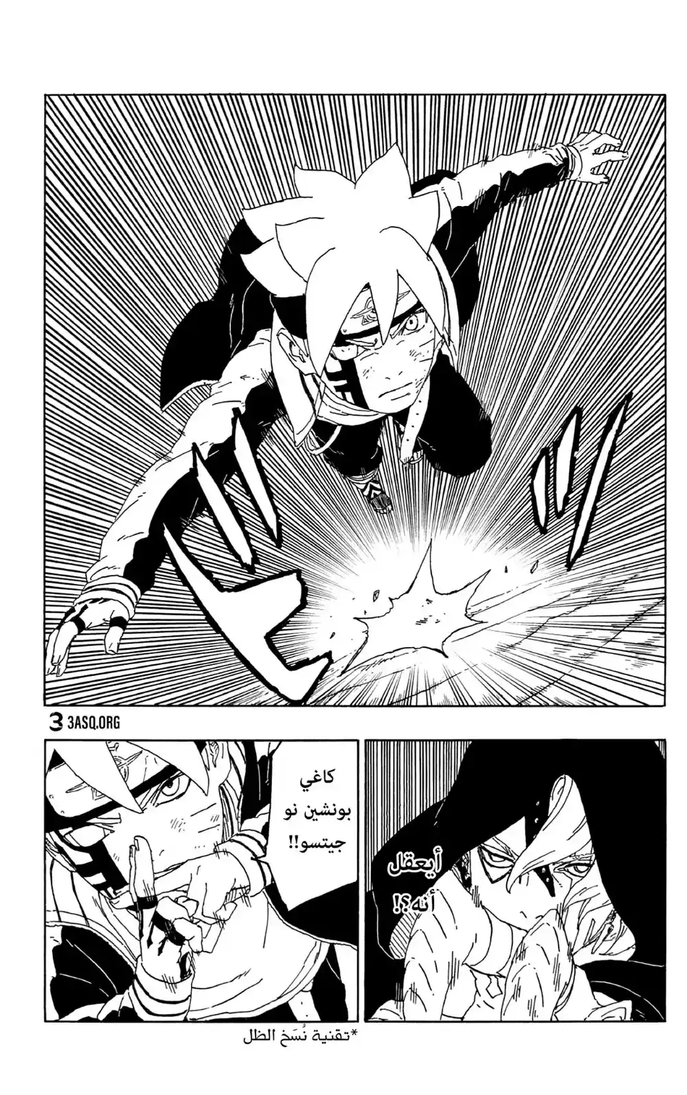 Boruto: Naruto Next Generations 64 - تحكم página 5