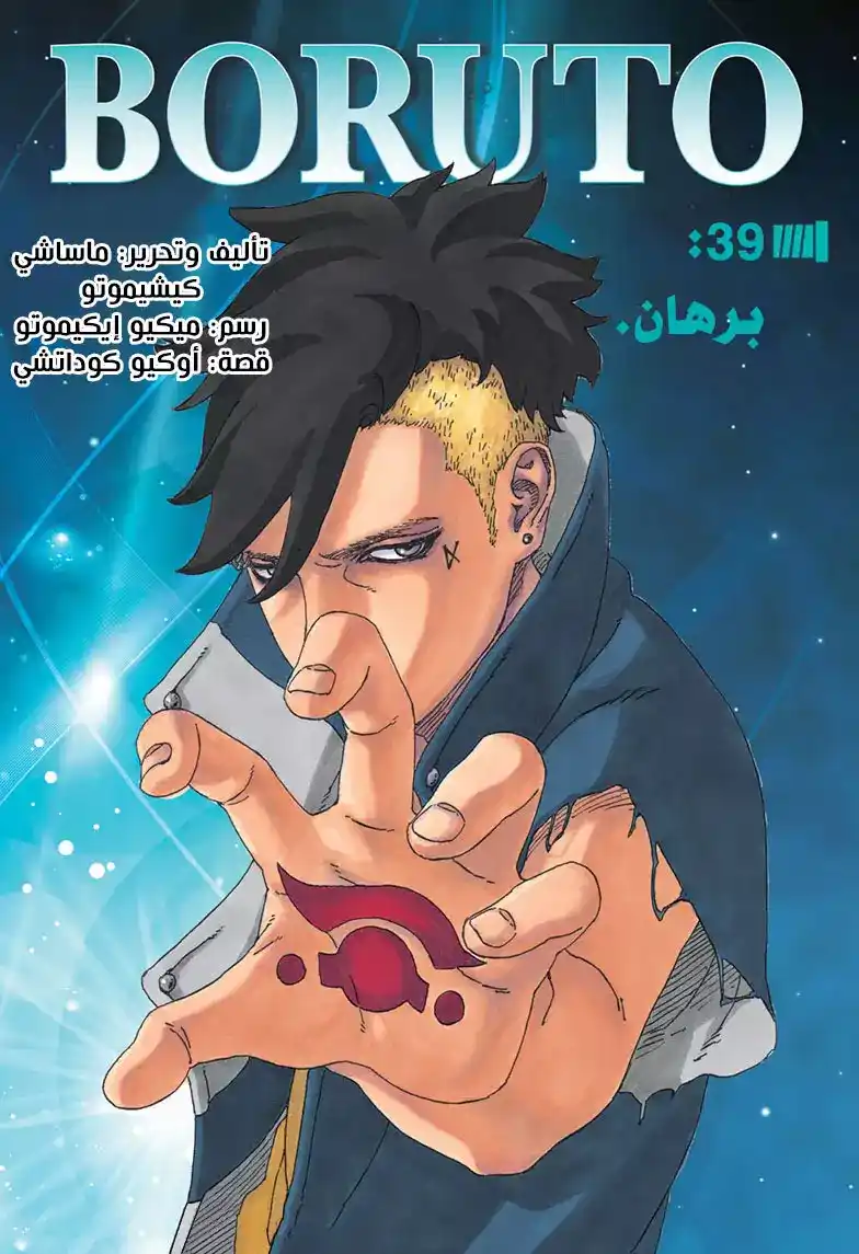 Boruto: Naruto Next Generations 39 - página 1