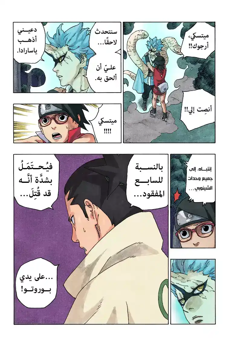 Boruto: Naruto Next Generations 80.1 -  ماكان سيفعله أبي página 4