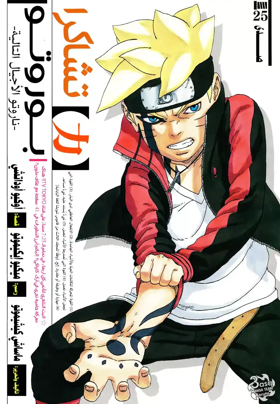 Boruto: Naruto Next Generations 25 - الرنين! القوة! página 1
