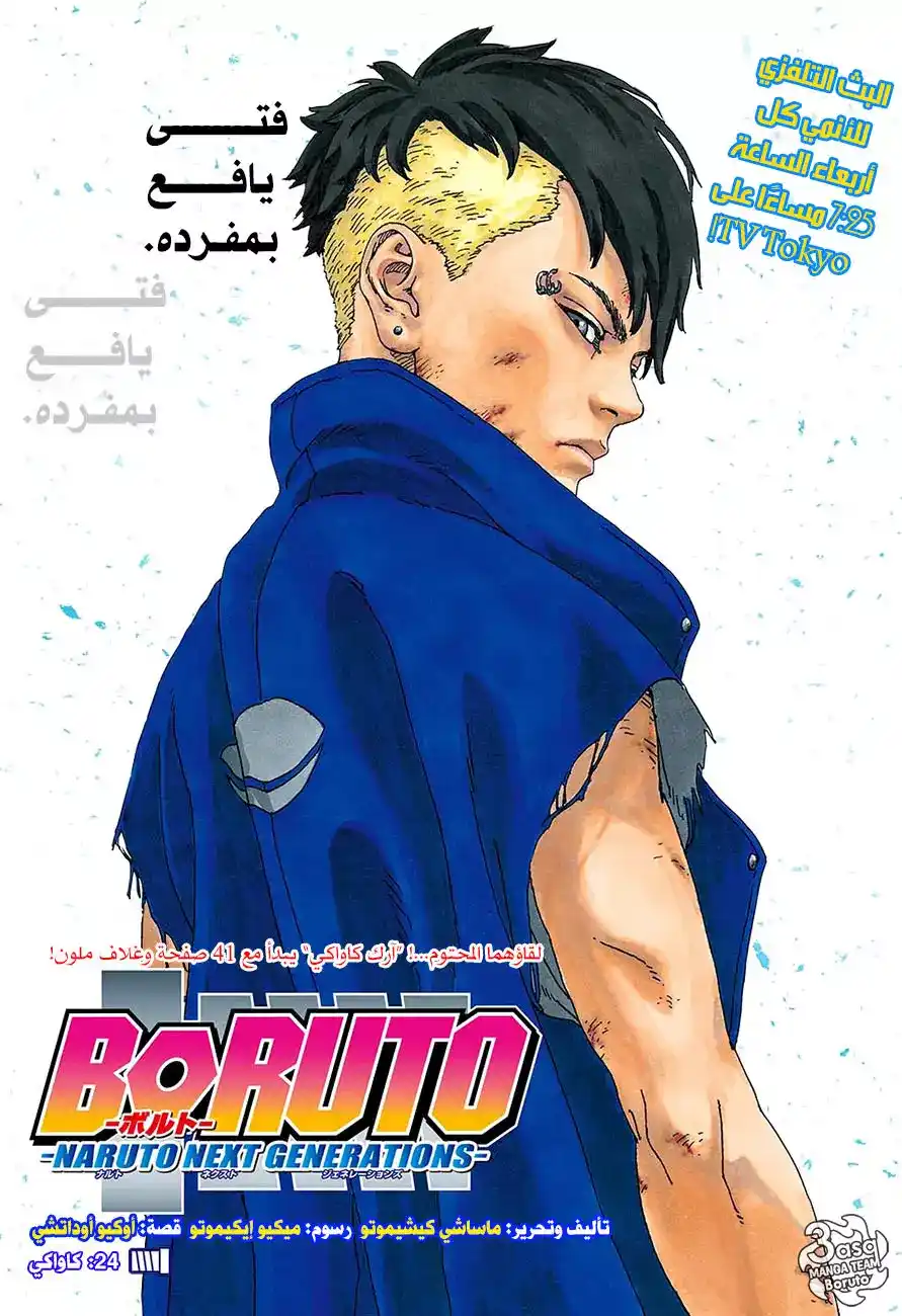 Boruto: Naruto Next Generations 24 - كاواكي página 1