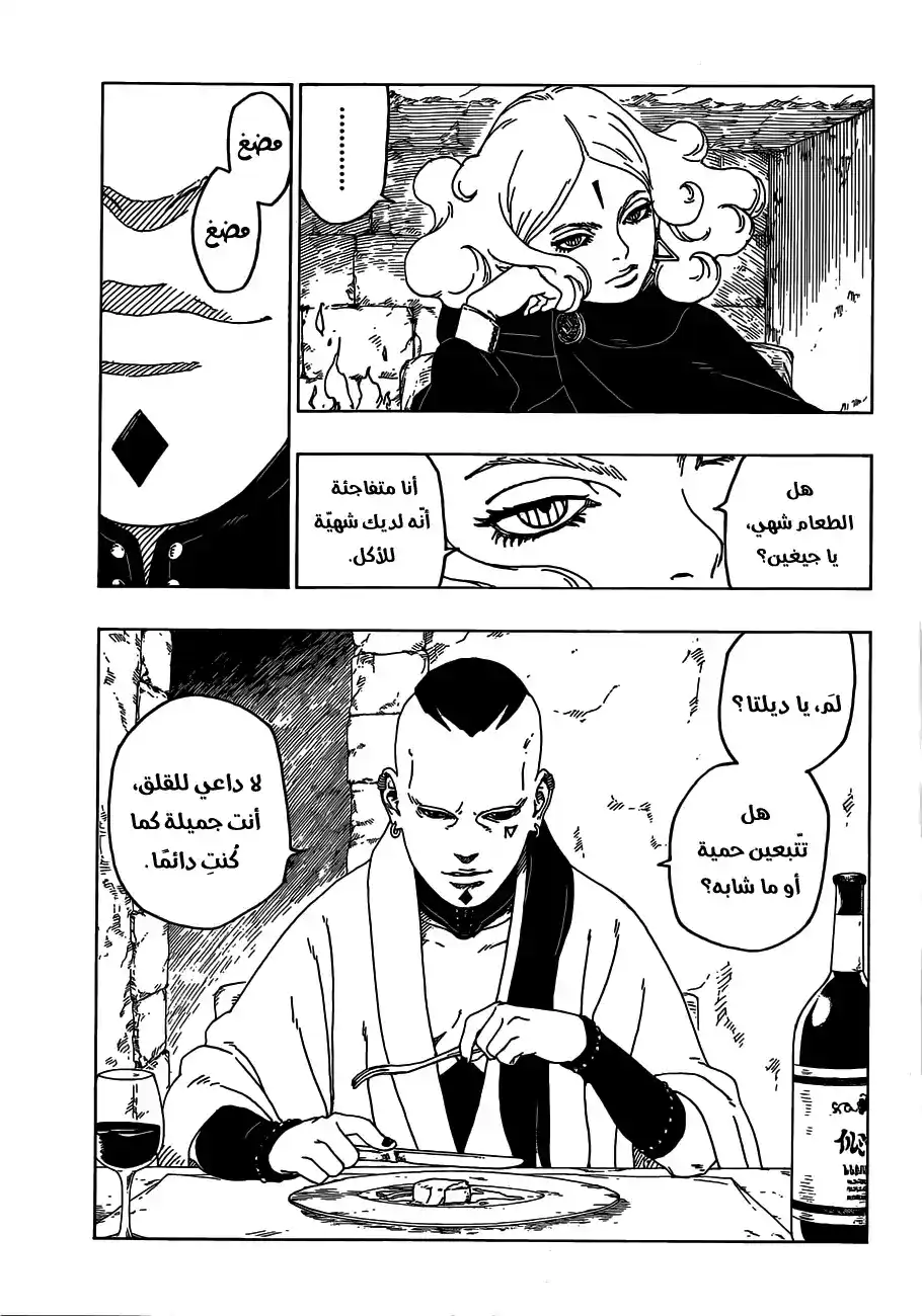 Boruto: Naruto Next Generations 24 - كاواكي página 3
