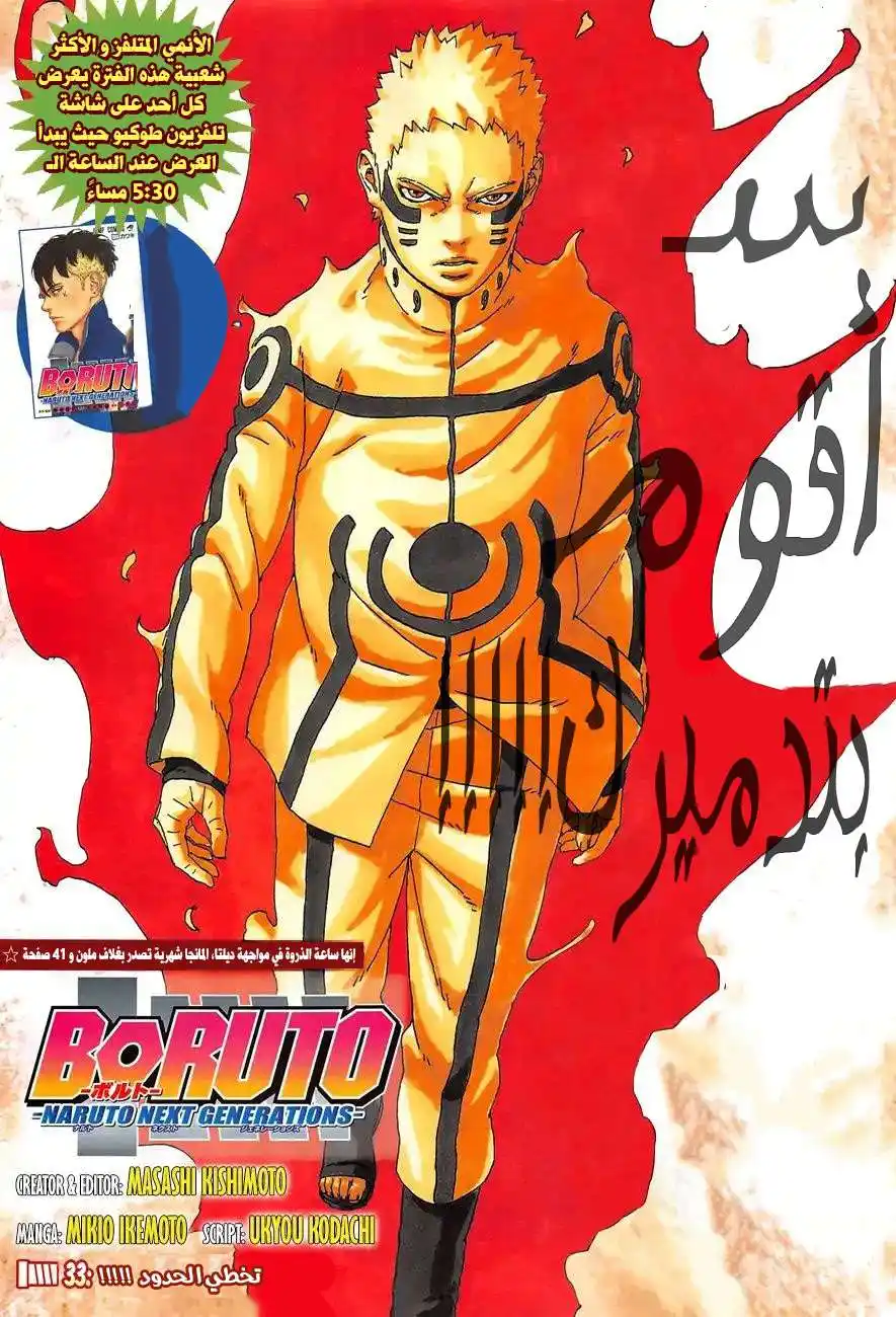 Boruto: Naruto Next Generations 33 - تخطِّي الحد...!! página 2