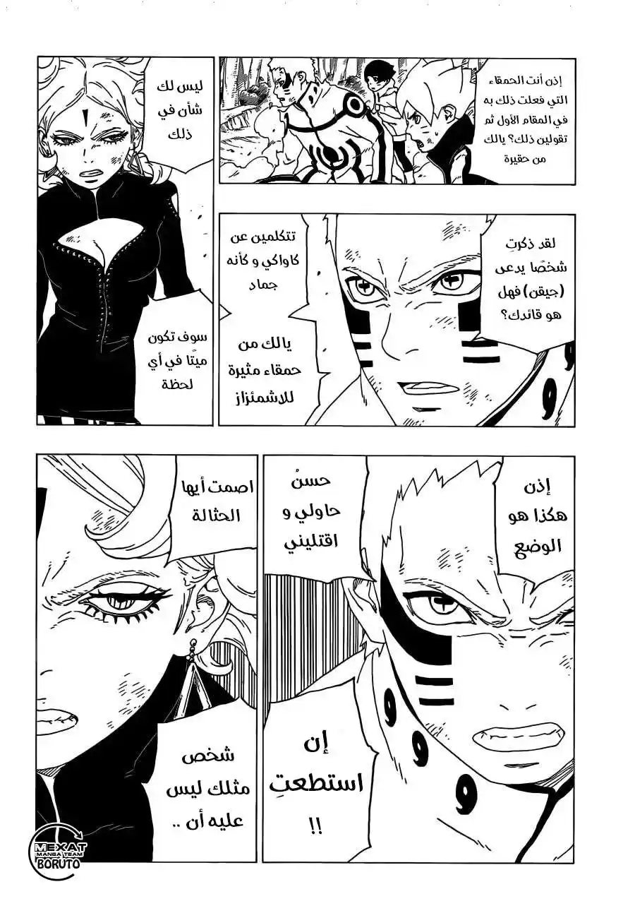 Boruto: Naruto Next Generations 33 - تخطِّي الحد...!! página 5