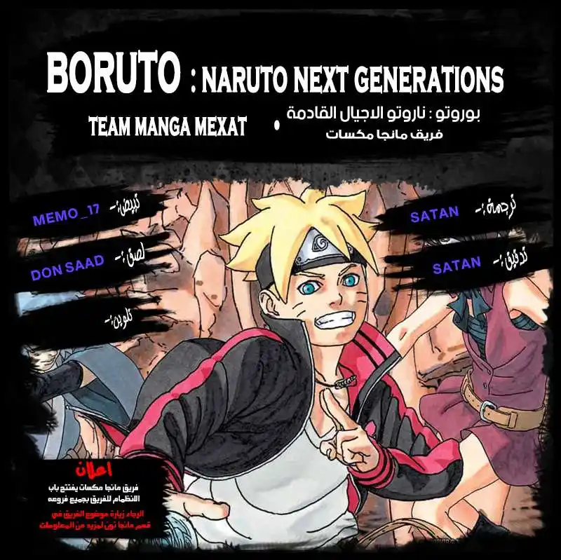 Boruto: Naruto Next Generations 38 - página 1
