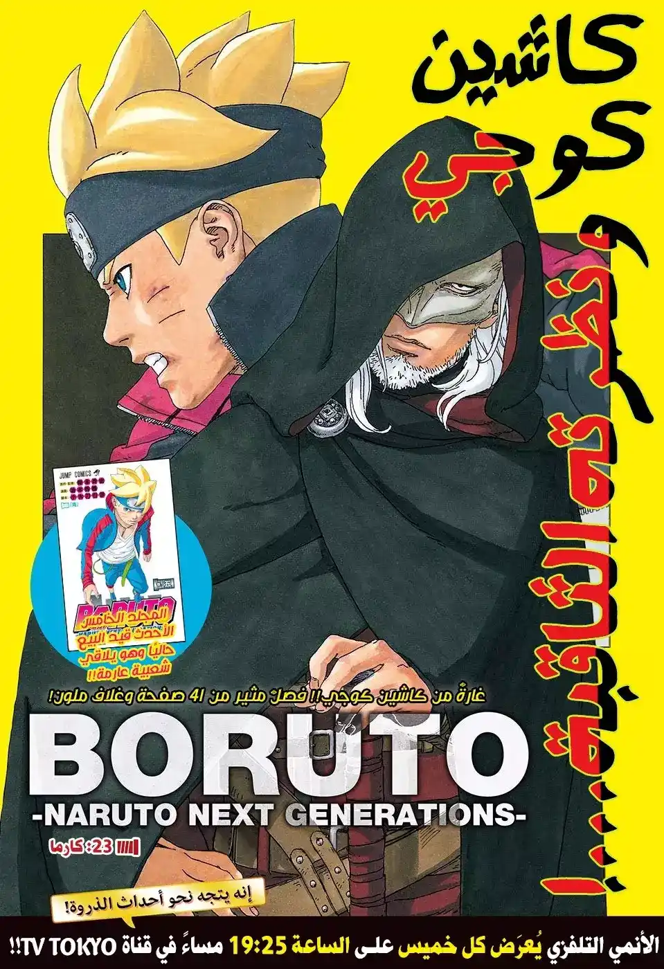 Boruto: Naruto Next Generations 23 - كاراما!!! página 1