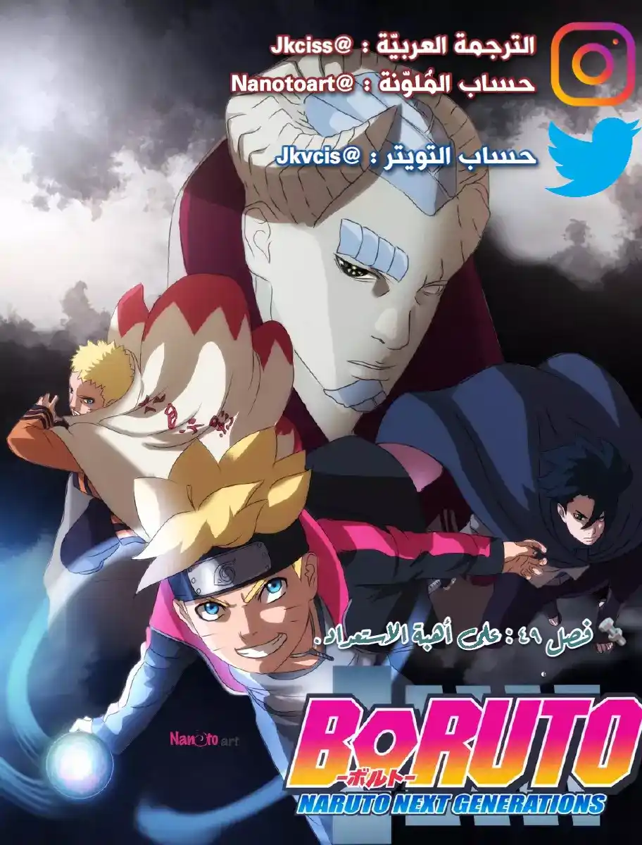 Boruto: Naruto Next Generations 49.5 - على أهبة الاستعداد. página 1