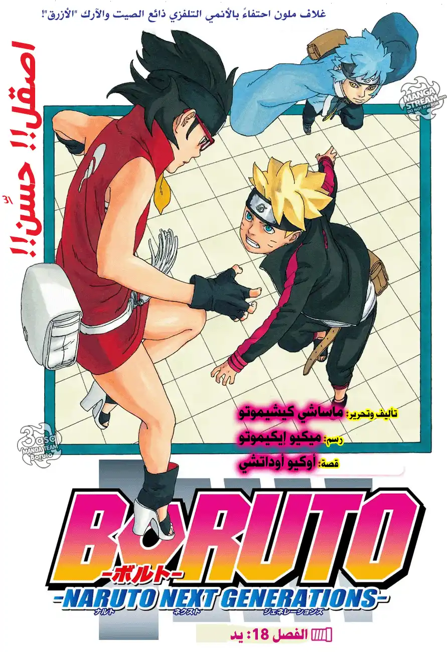 Boruto: Naruto Next Generations 18 - يد página 2