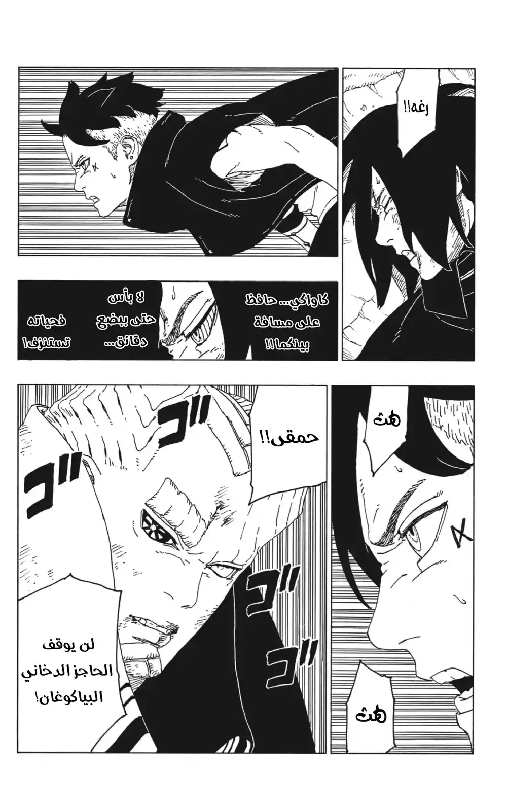 Boruto: Naruto Next Generations 53 - هذا هو الواقع ! página 12