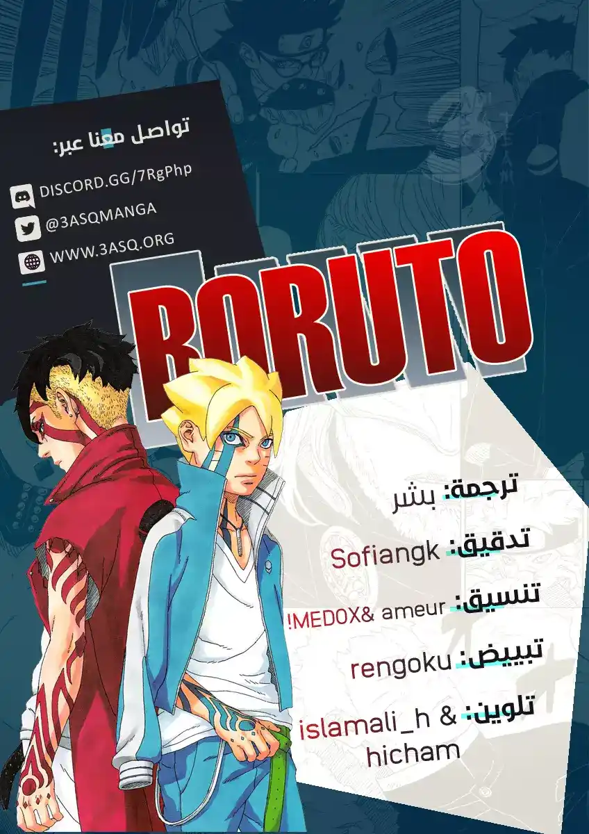 Boruto: Naruto Next Generations 53 - هذا هو الواقع ! página 2