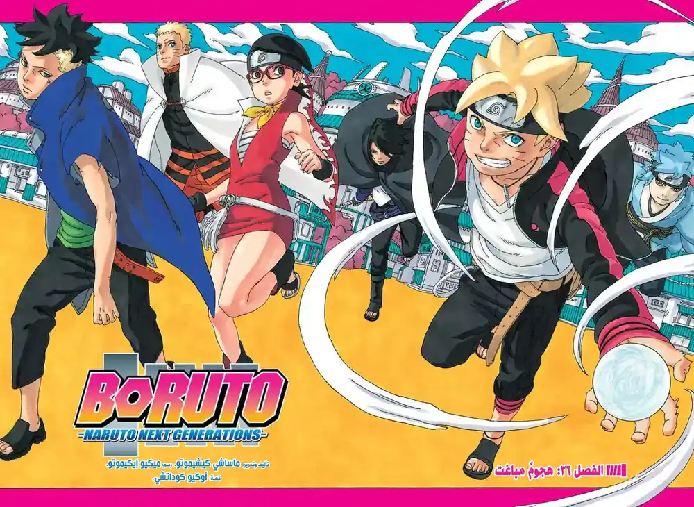 Boruto: Naruto Next Generations 36 - página 1